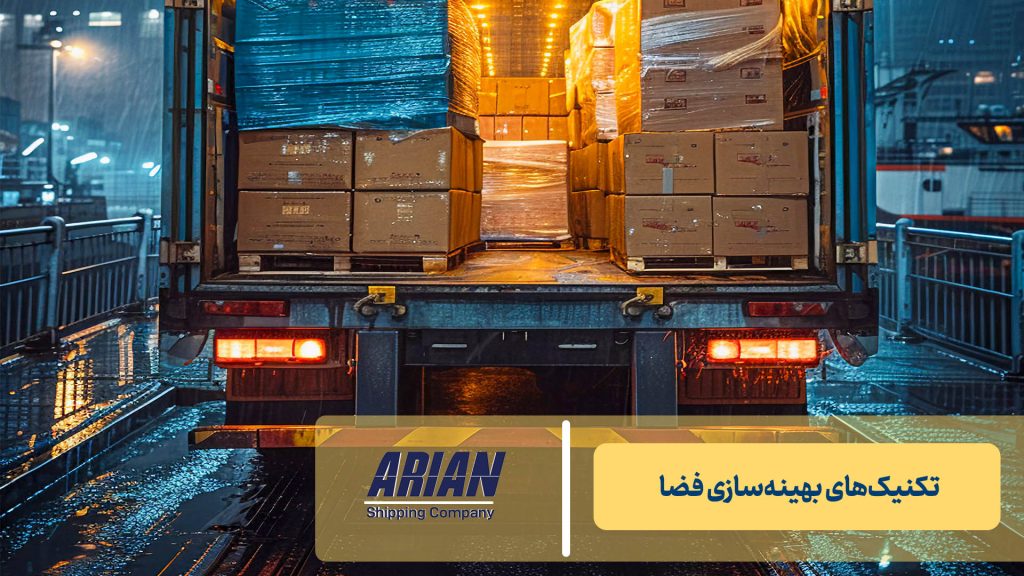 تکنیک‌های بهینه‌سازی فضا