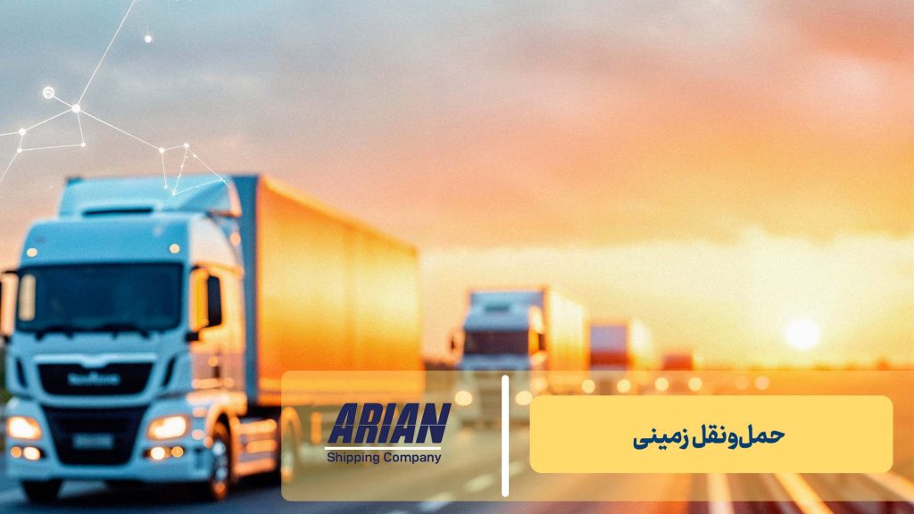 حمل‌ونقل زمینی: ستون فقرات حمل‌ونقل داخلی