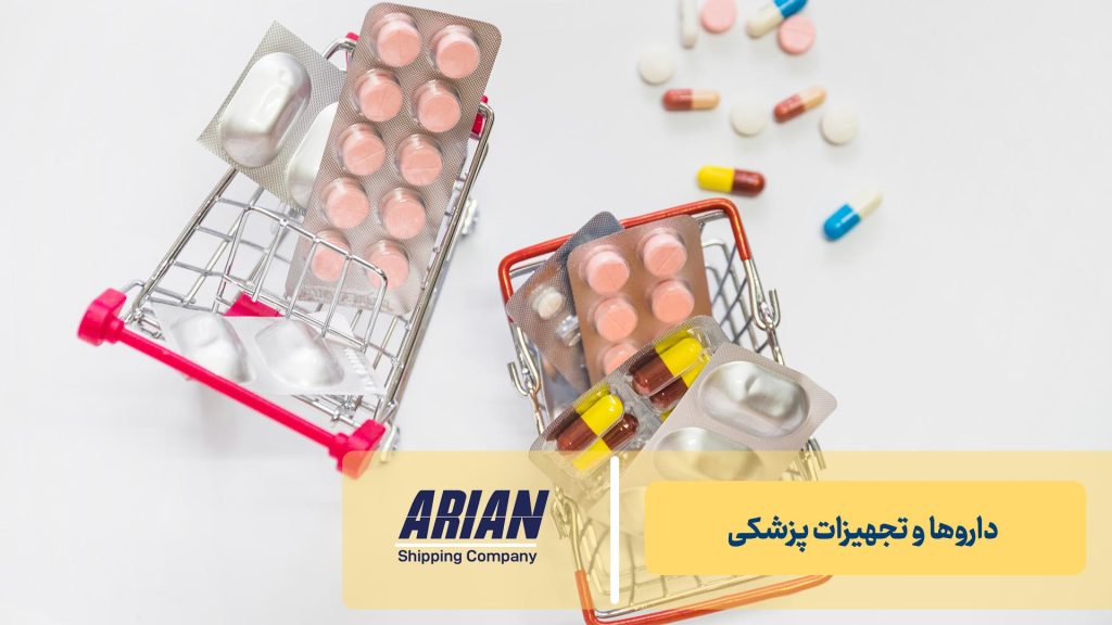 داروها و تجهیزات پزشکی