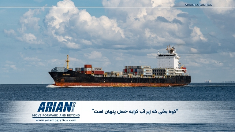 کرایه حمل دریایی