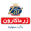 zar-makaron-logo